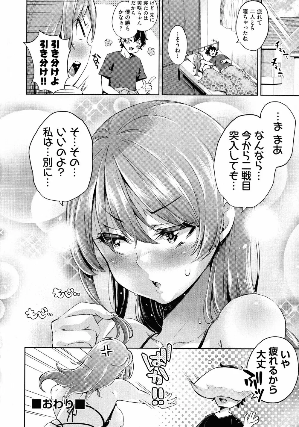 おち○ちんに負けてしまっ た女の子たち 32ページ