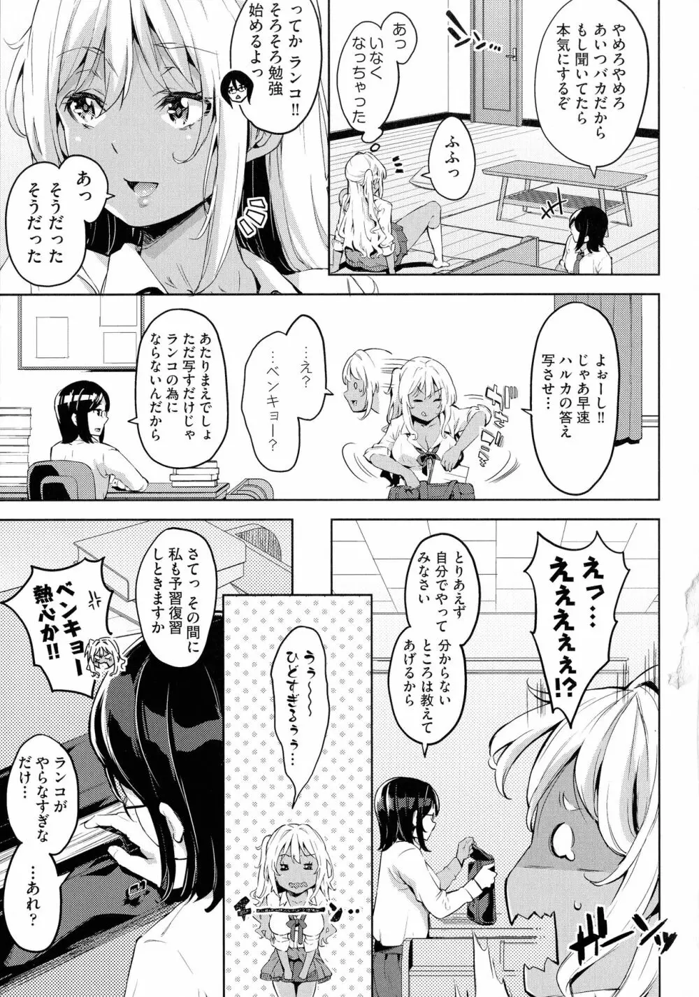 おち○ちんに負けてしまっ た女の子たち 63ページ