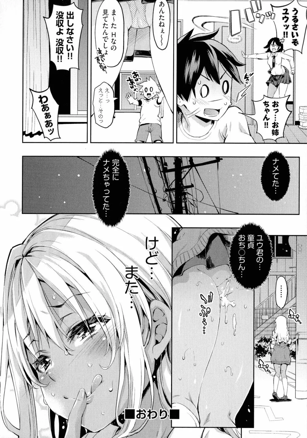 おち○ちんに負けてしまっ た女の子たち 88ページ