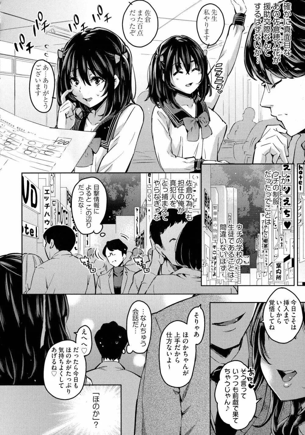 おち○ちんに負けてしまっ た女の子たち 90ページ