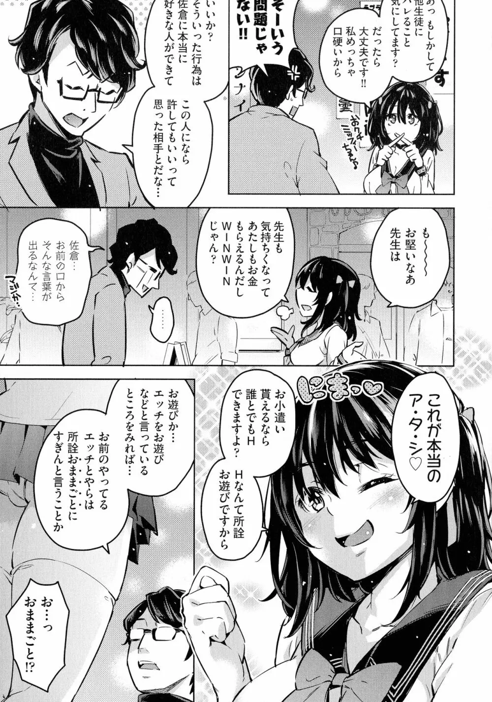 おち○ちんに負けてしまっ た女の子たち 93ページ