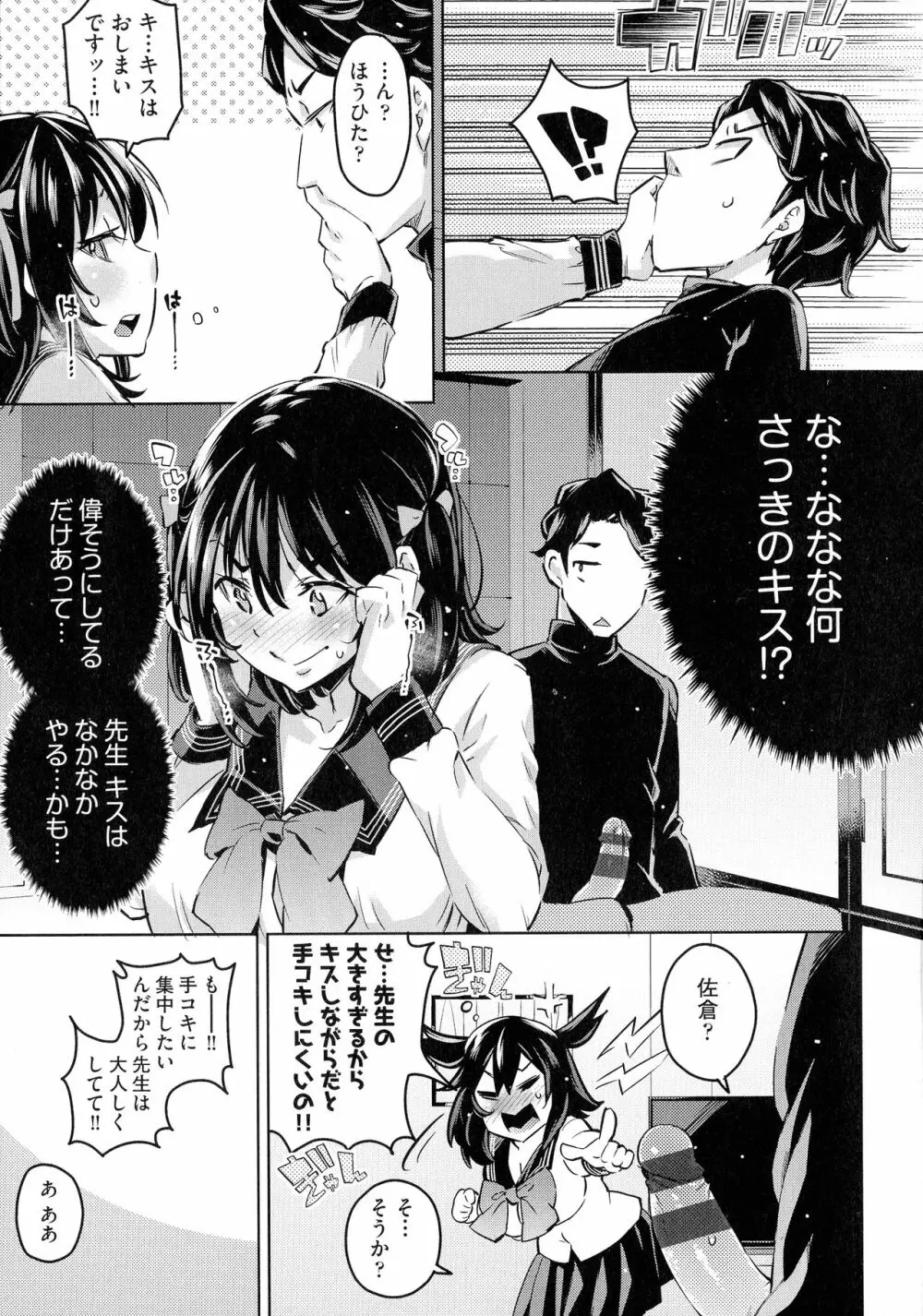 おち○ちんに負けてしまっ た女の子たち 99ページ