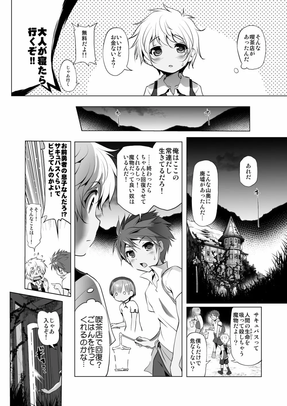 ぼうけんのしょシリーズ総集編 The Adventurer’s Book has Perfect. Vol.1 34ページ