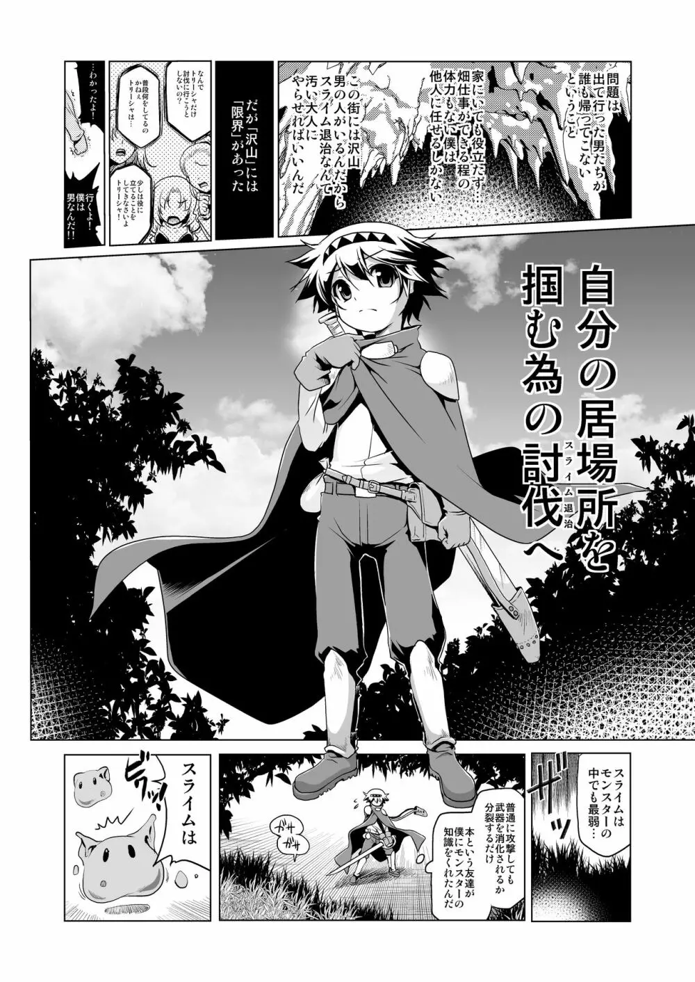 ぼうけんのしょシリーズ総集編 The Adventurer’s Book has Perfect. Vol.1 86ページ