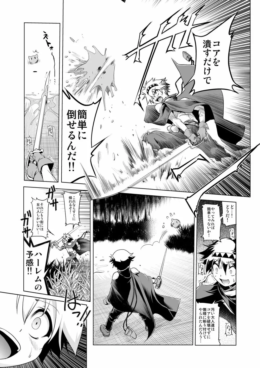 ぼうけんのしょシリーズ総集編 The Adventurer’s Book has Perfect. Vol.1 87ページ