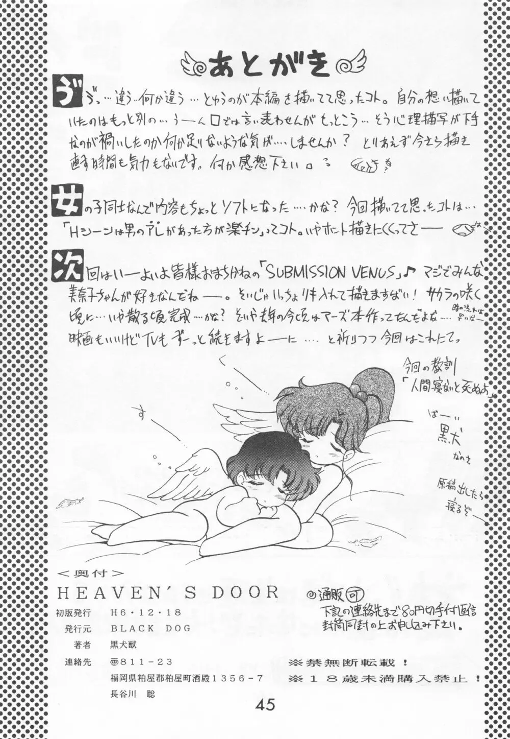 HEAVEN’S DOOR 44ページ