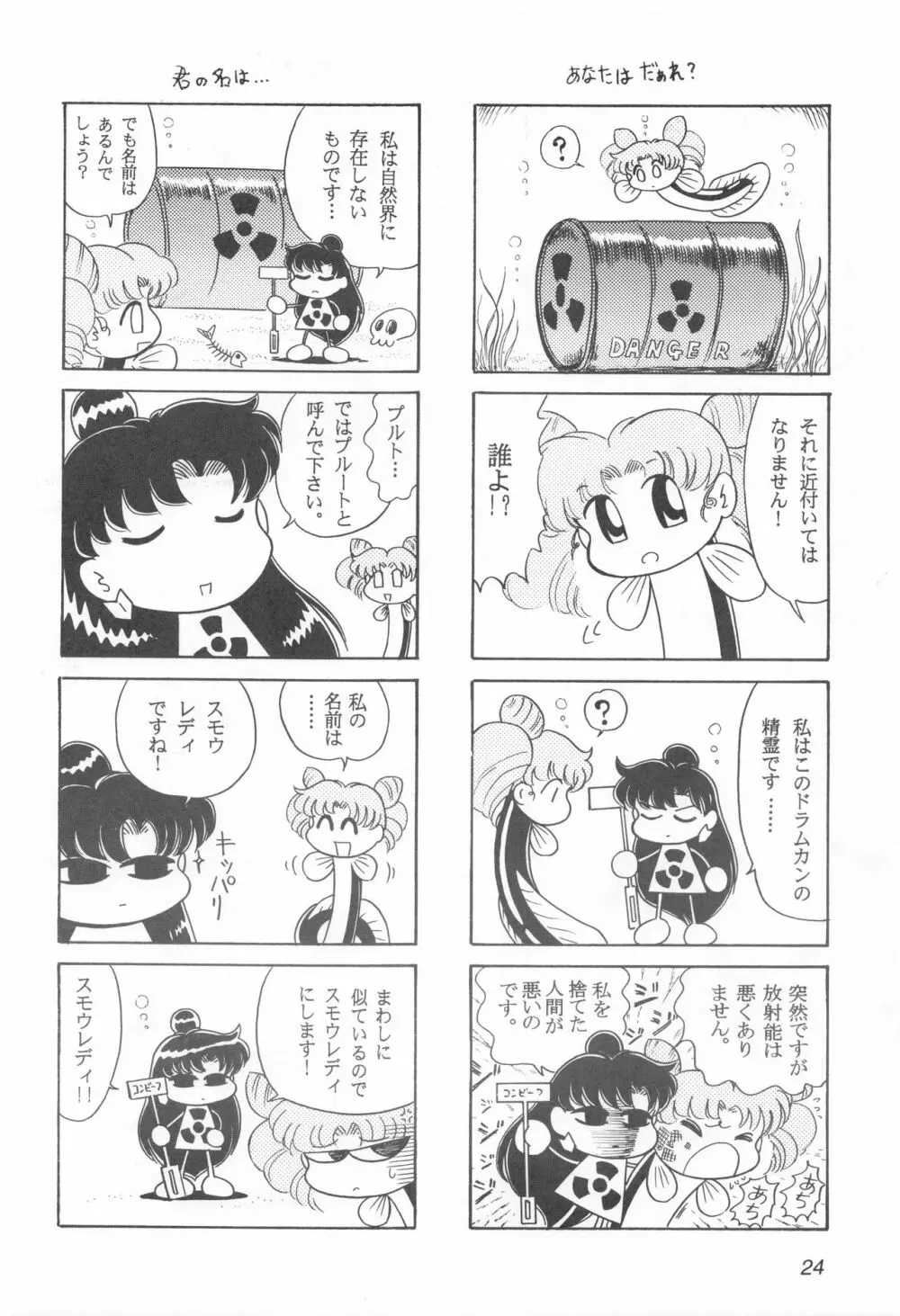 みみずの亜美ちゃん Vol.2 23ページ