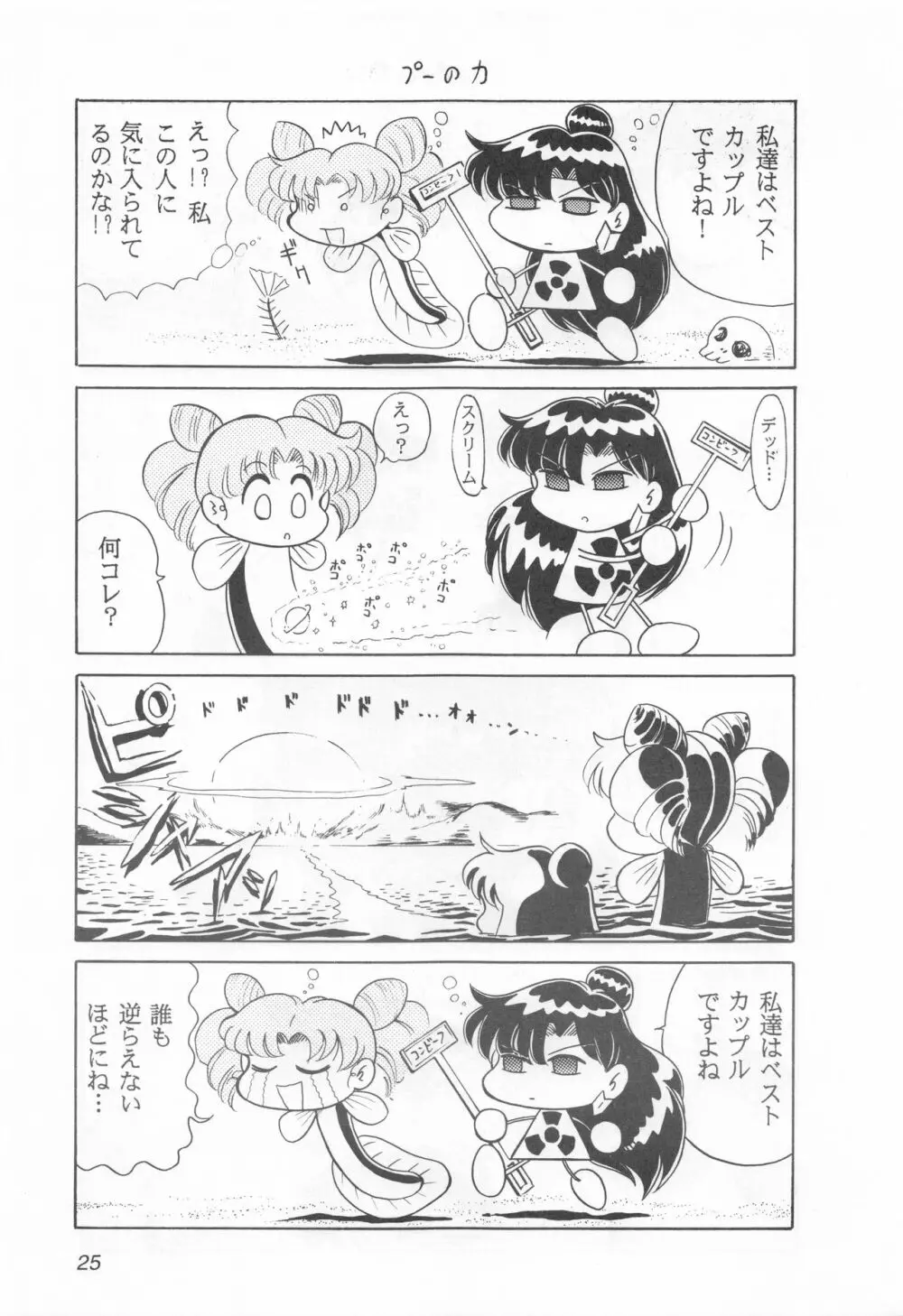 みみずの亜美ちゃん Vol.2 24ページ