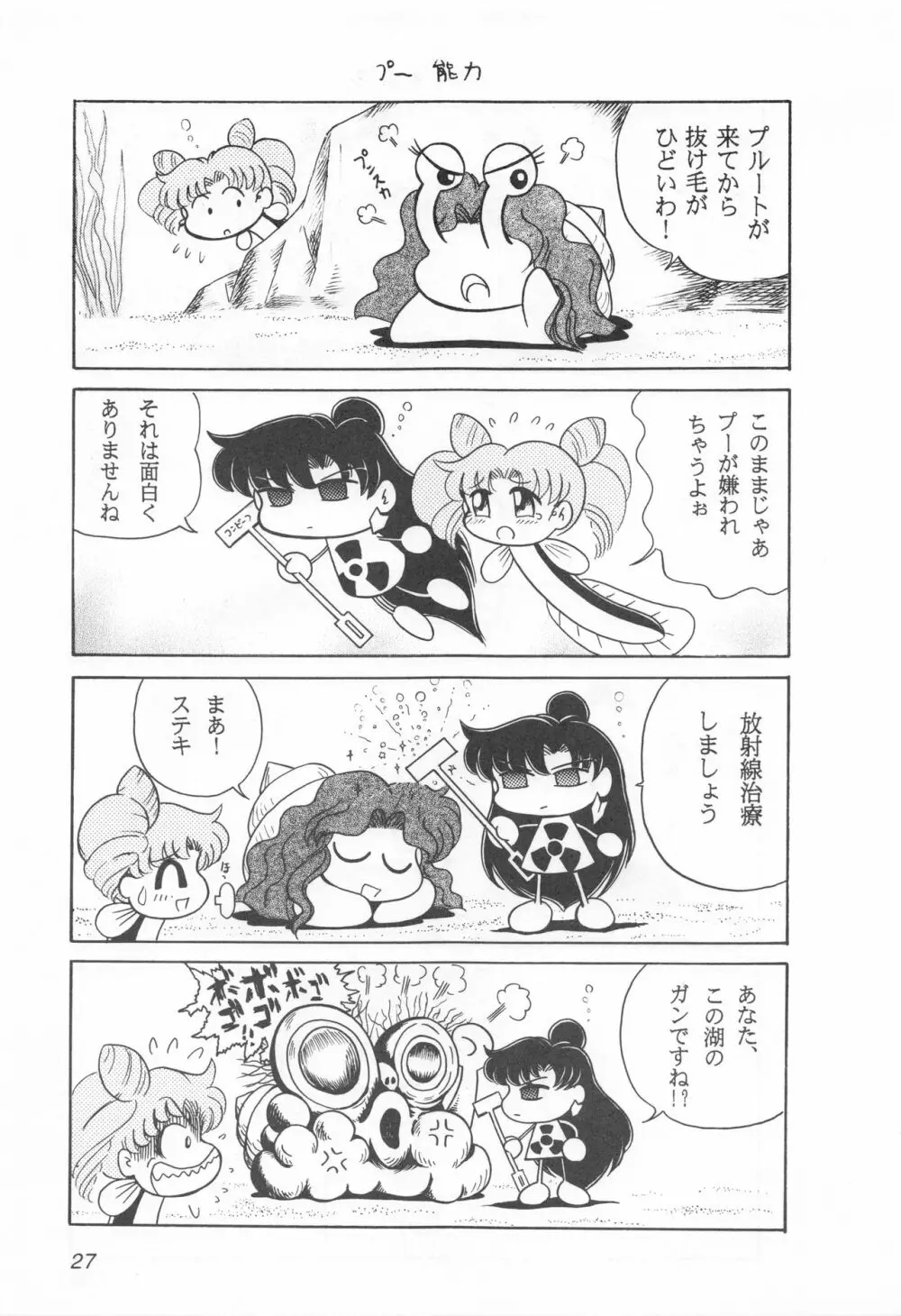 みみずの亜美ちゃん Vol.2 26ページ