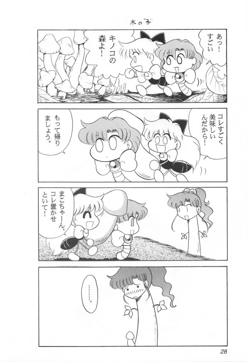 みみずの亜美ちゃん Vol.2 27ページ