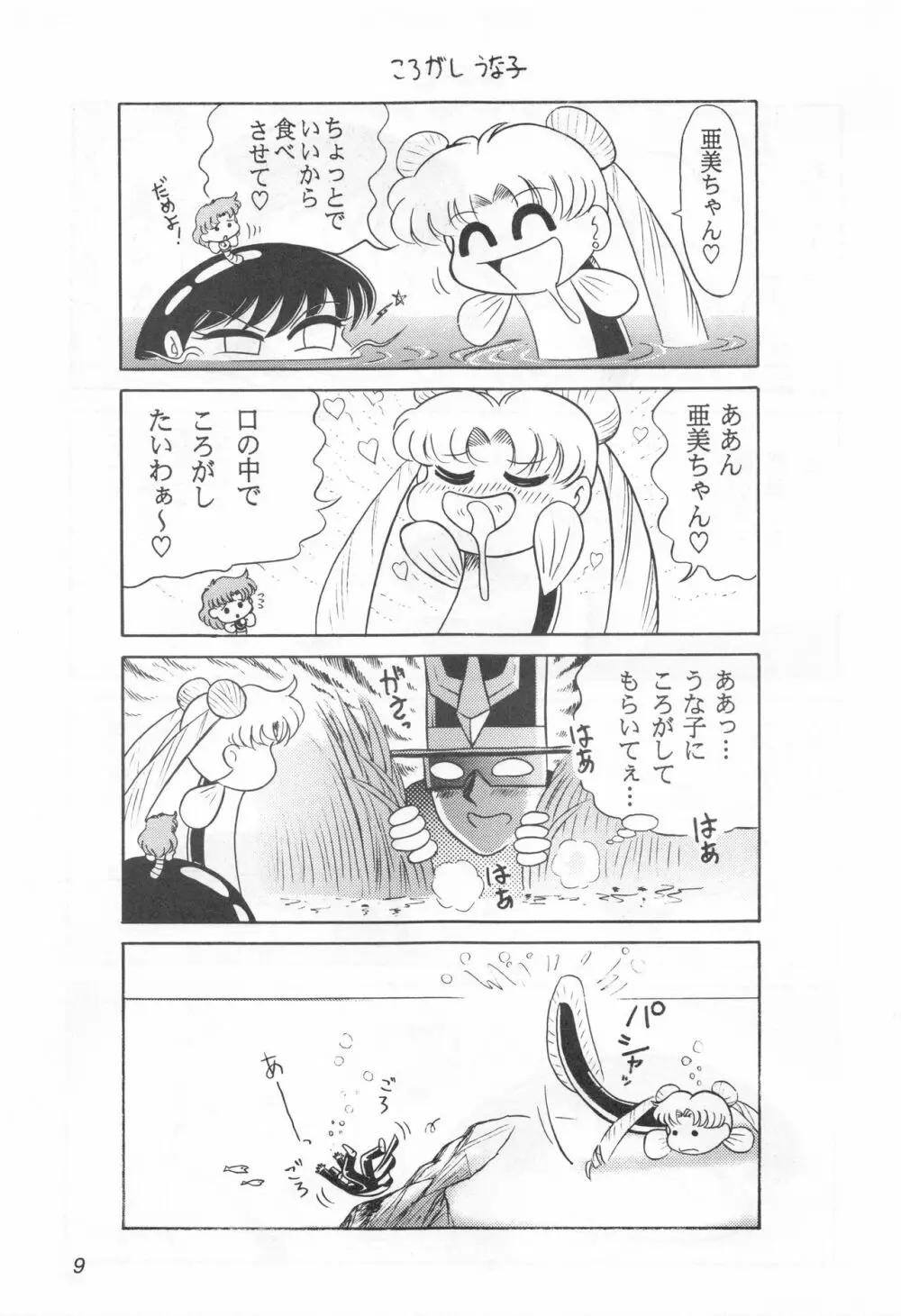 みみずの亜美ちゃん Vol.2 8ページ