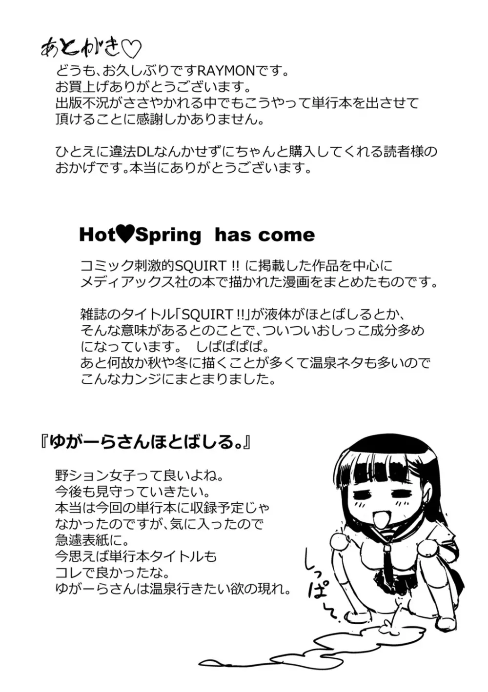 Hot Spring has come 196ページ