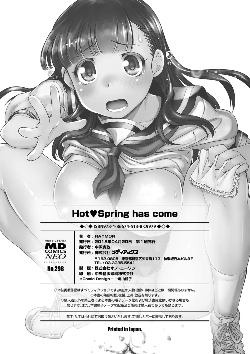 Hot Spring has come 199ページ