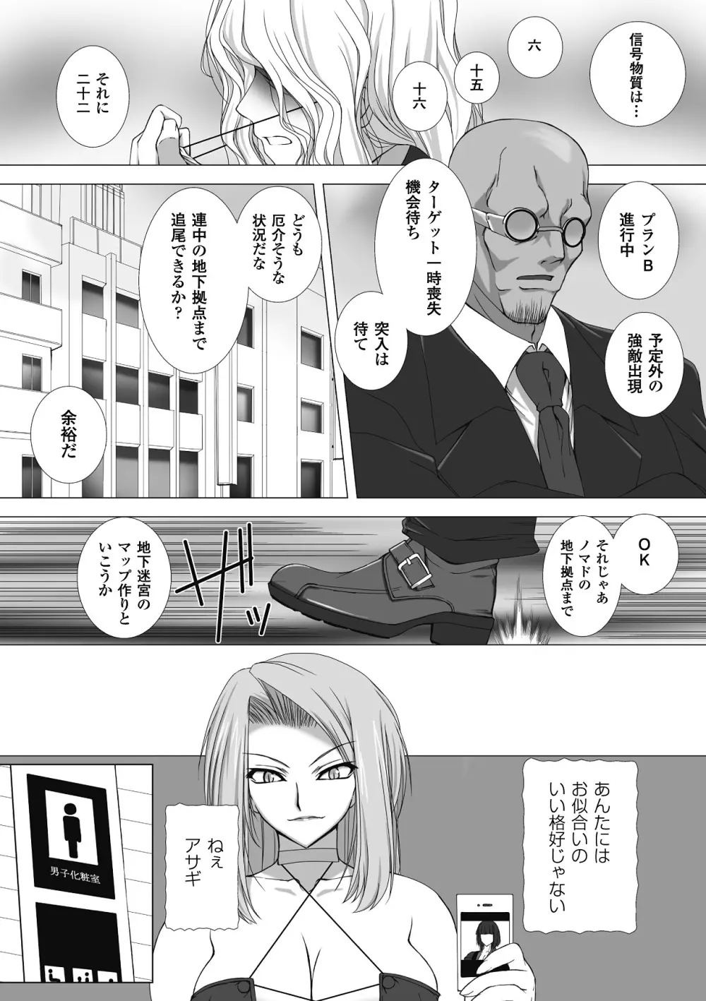 対魔忍アサギ 恥虐の暗黒遊戯 THE COMIC 100ページ