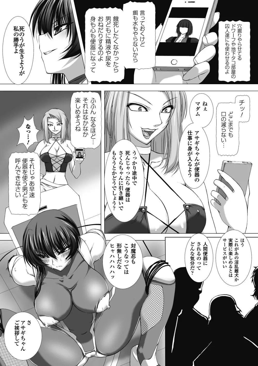 対魔忍アサギ 恥虐の暗黒遊戯 THE COMIC 102ページ