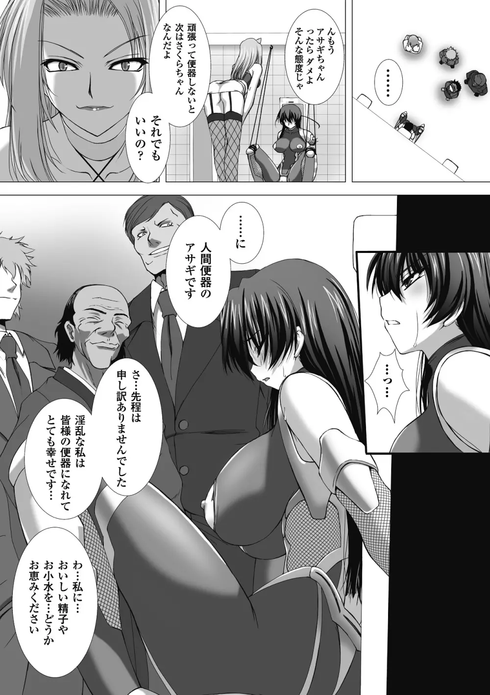 対魔忍アサギ 恥虐の暗黒遊戯 THE COMIC 103ページ