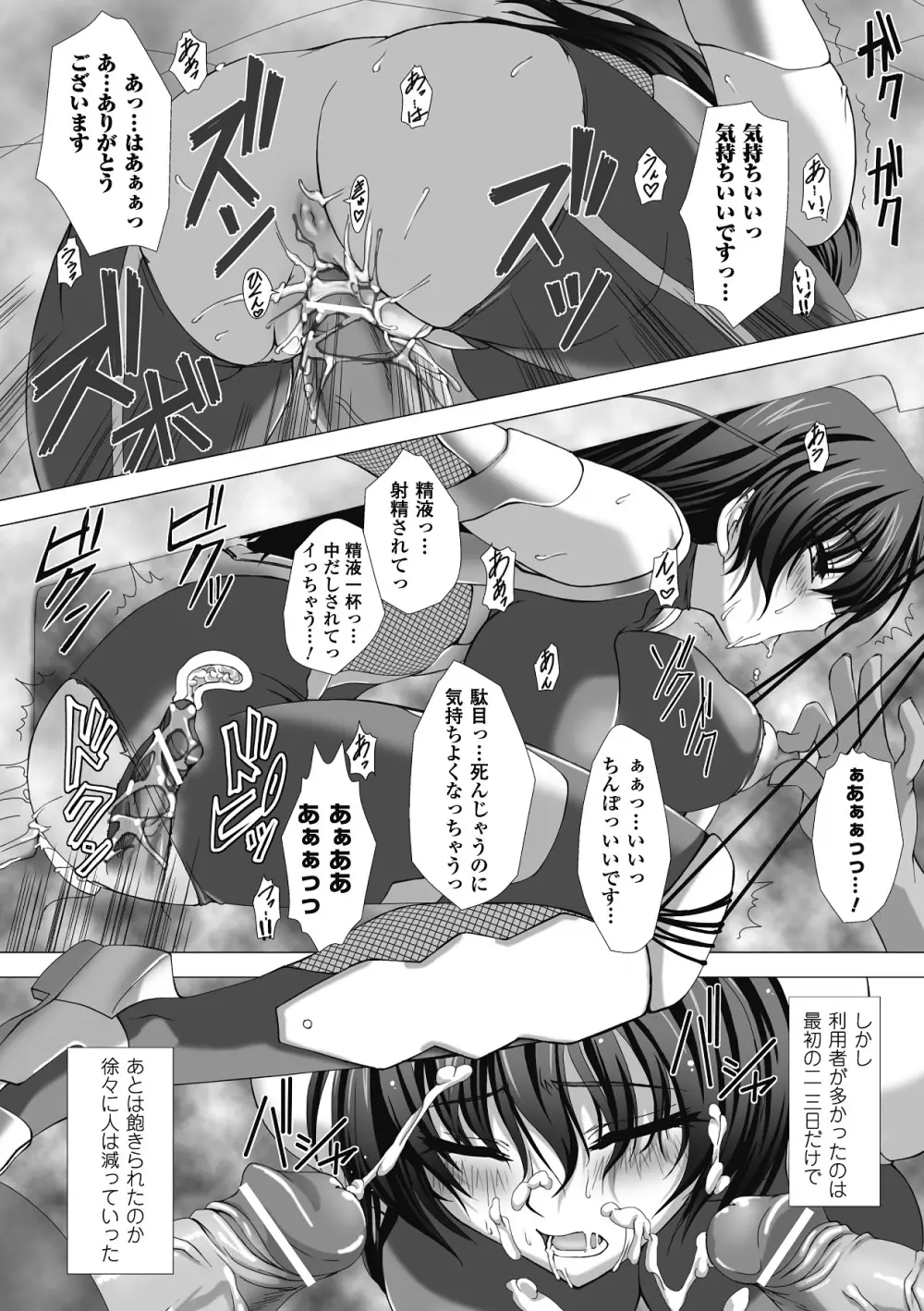 対魔忍アサギ 恥虐の暗黒遊戯 THE COMIC 114ページ