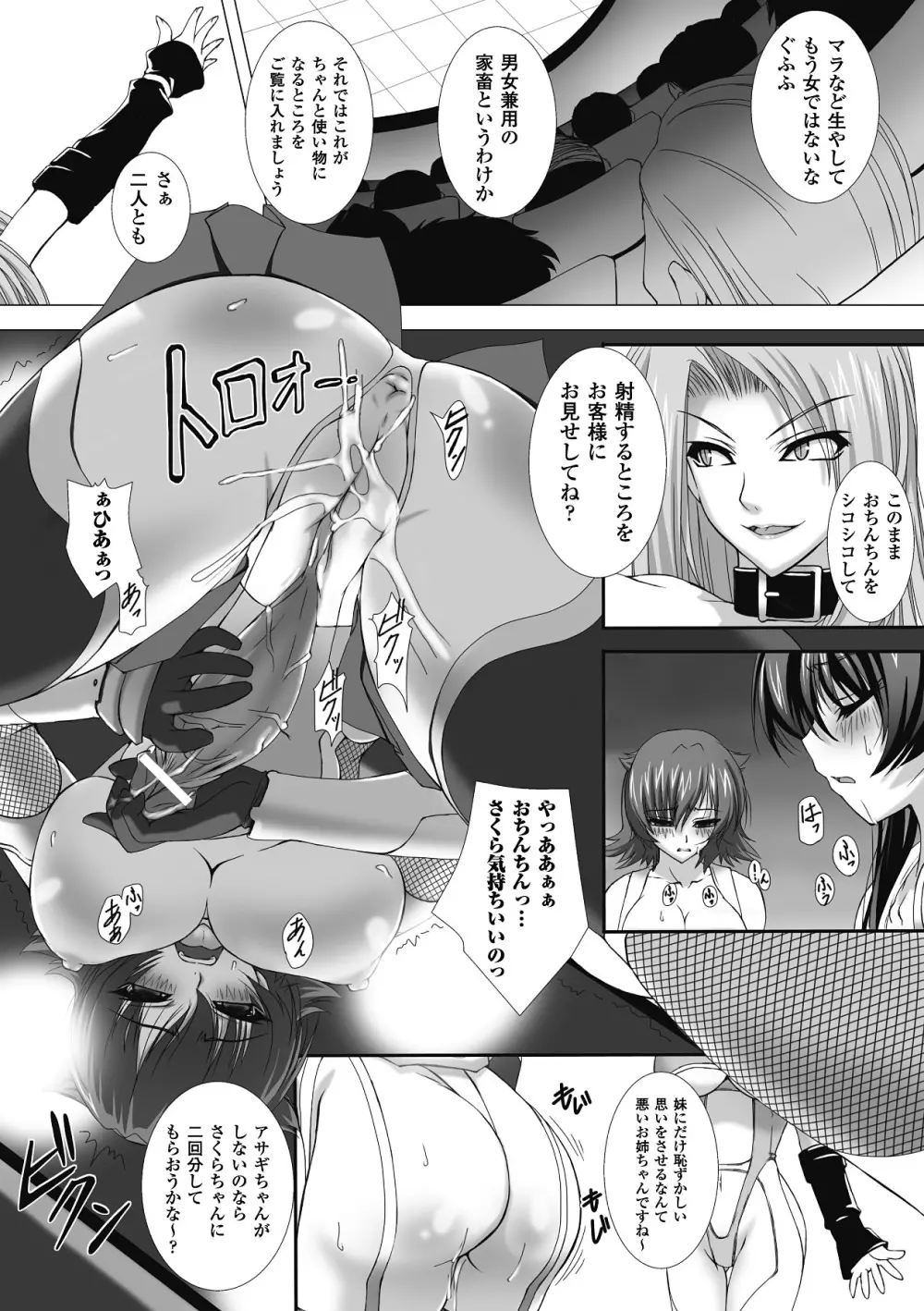 対魔忍アサギ 恥虐の暗黒遊戯 THE COMIC 132ページ