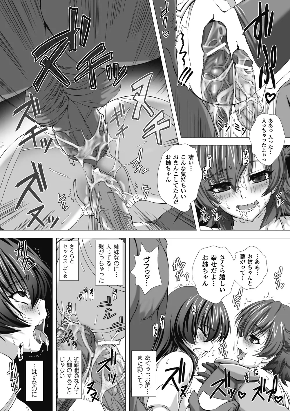 対魔忍アサギ 恥虐の暗黒遊戯 THE COMIC 153ページ