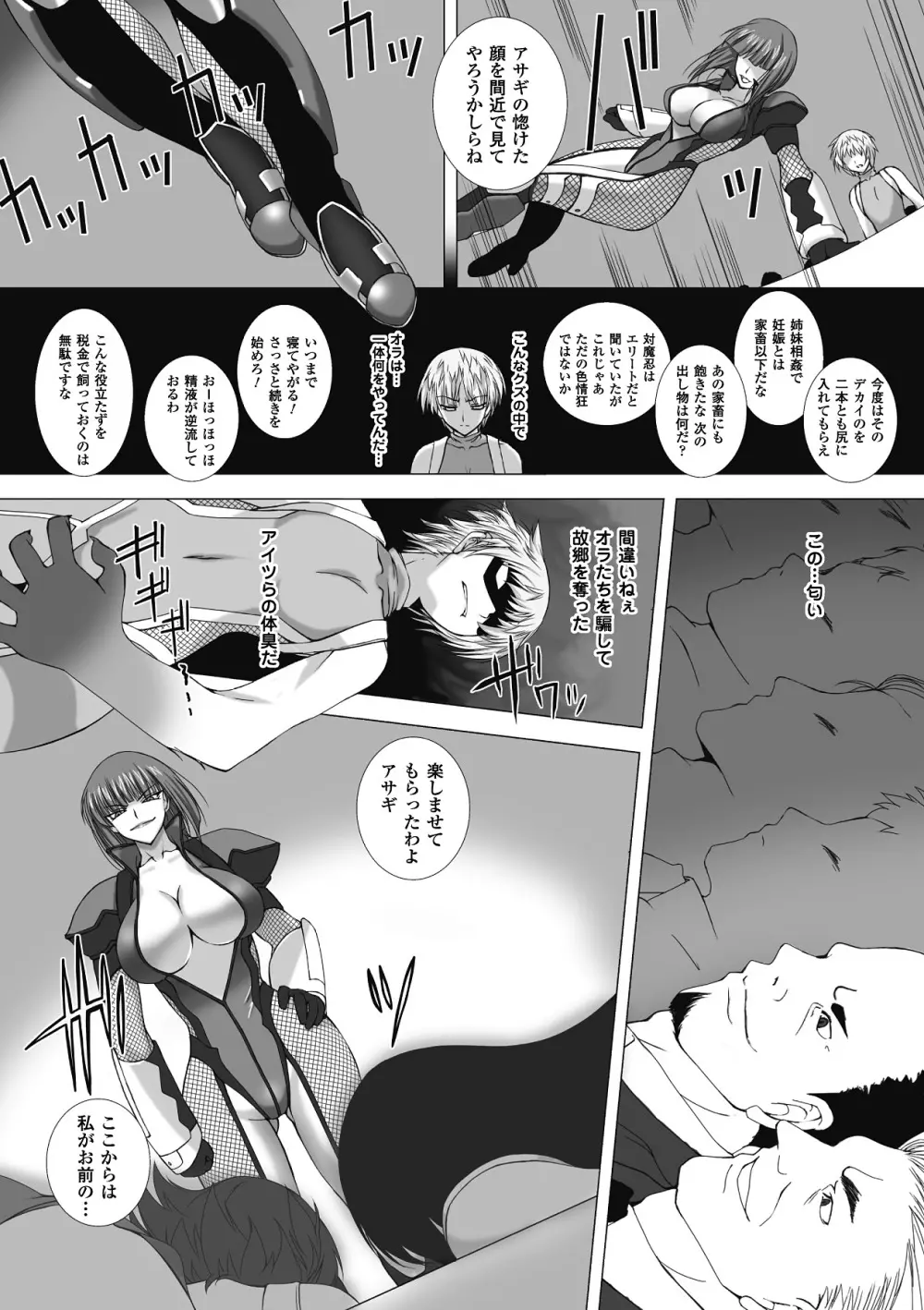 対魔忍アサギ 恥虐の暗黒遊戯 THE COMIC 159ページ