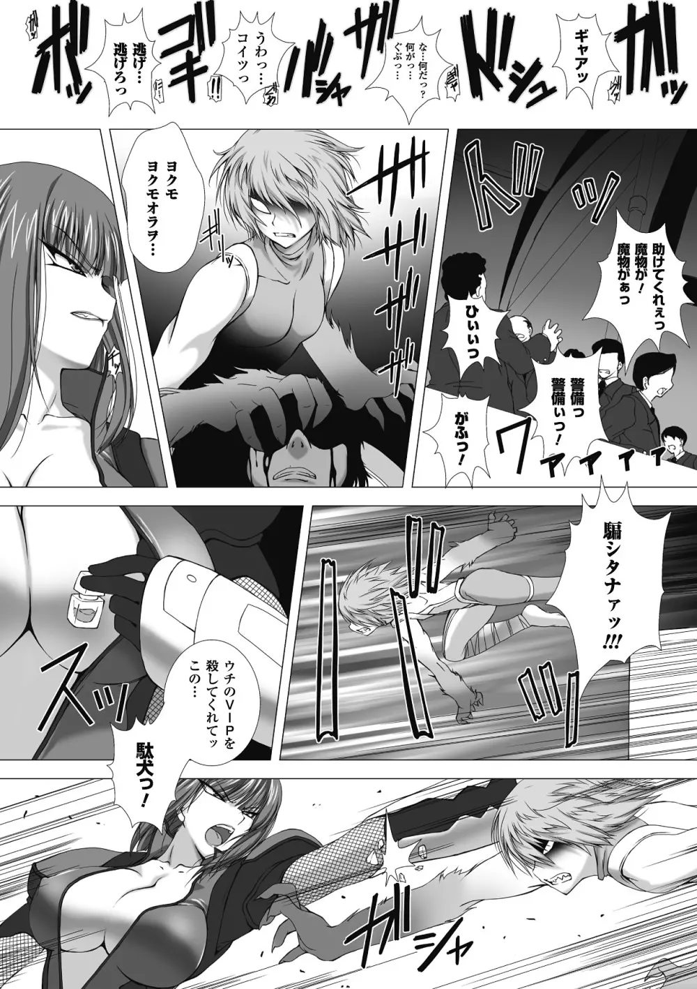 対魔忍アサギ 恥虐の暗黒遊戯 THE COMIC 160ページ