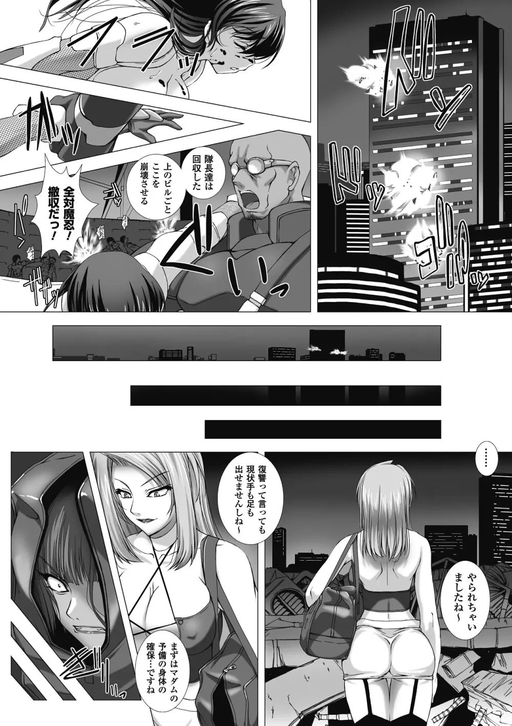 対魔忍アサギ 恥虐の暗黒遊戯 THE COMIC 164ページ