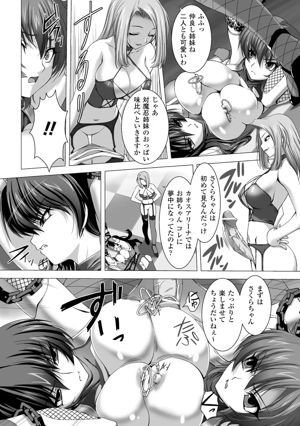 対魔忍アサギ 恥虐の暗黒遊戯 THE COMIC 31ページ