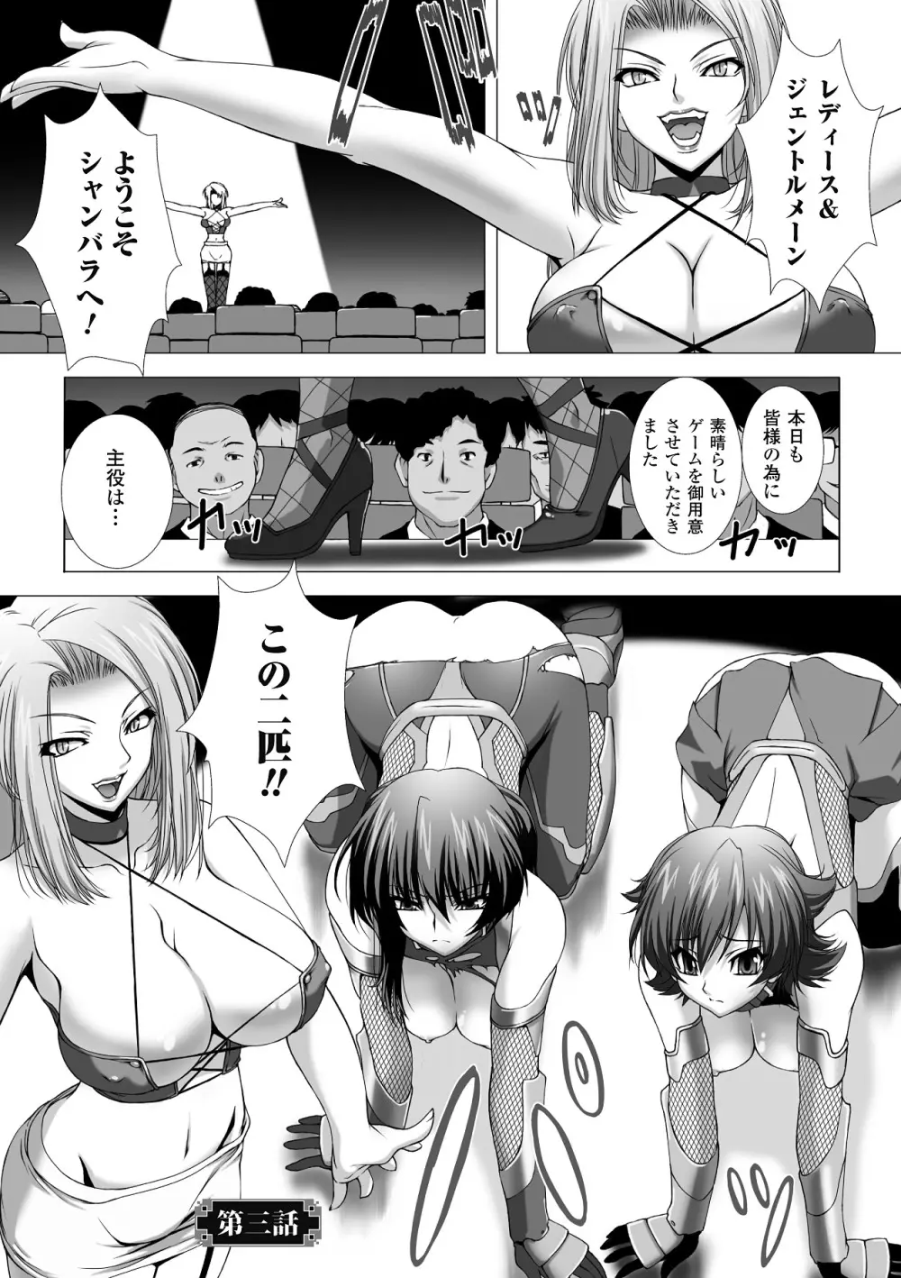 対魔忍アサギ 恥虐の暗黒遊戯 THE COMIC 39ページ