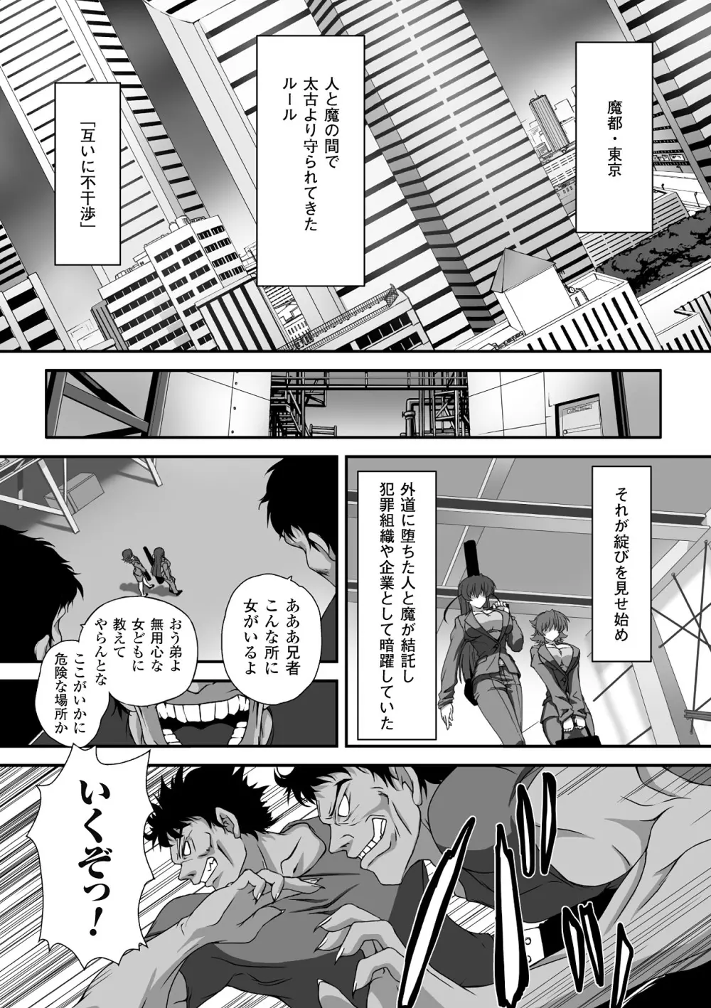 対魔忍アサギ 恥虐の暗黒遊戯 THE COMIC 5ページ