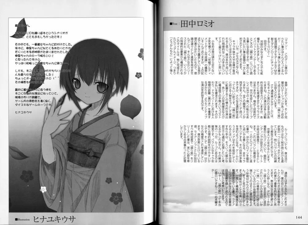 腐り姫読本～赤雪腐爛草紙～ 75ページ