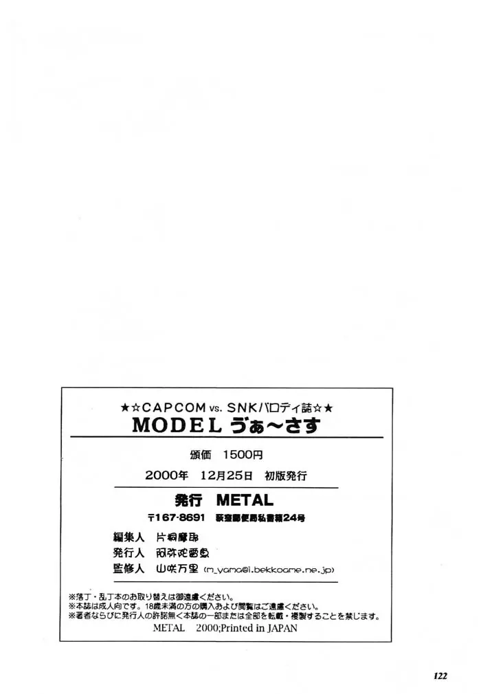 MODEL ゔぁ～さす 121ページ