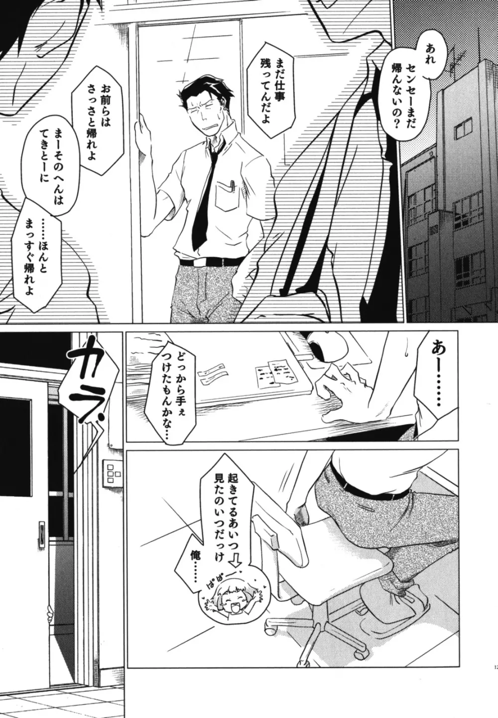 和装×男の子 えろ☆しょた・11 130ページ