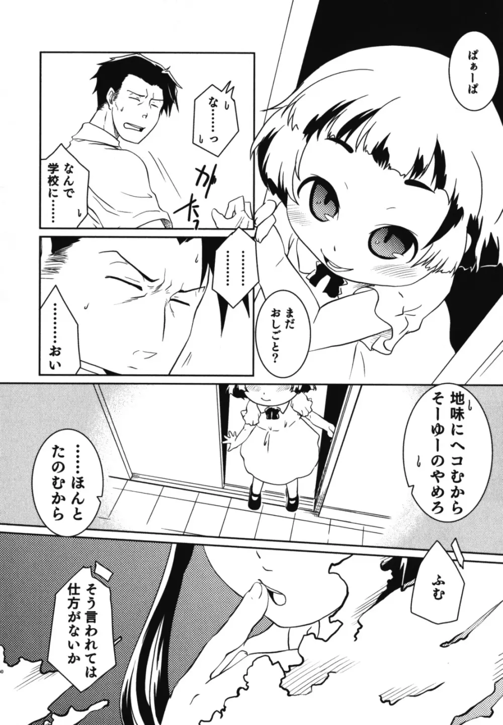 和装×男の子 えろ☆しょた・11 131ページ