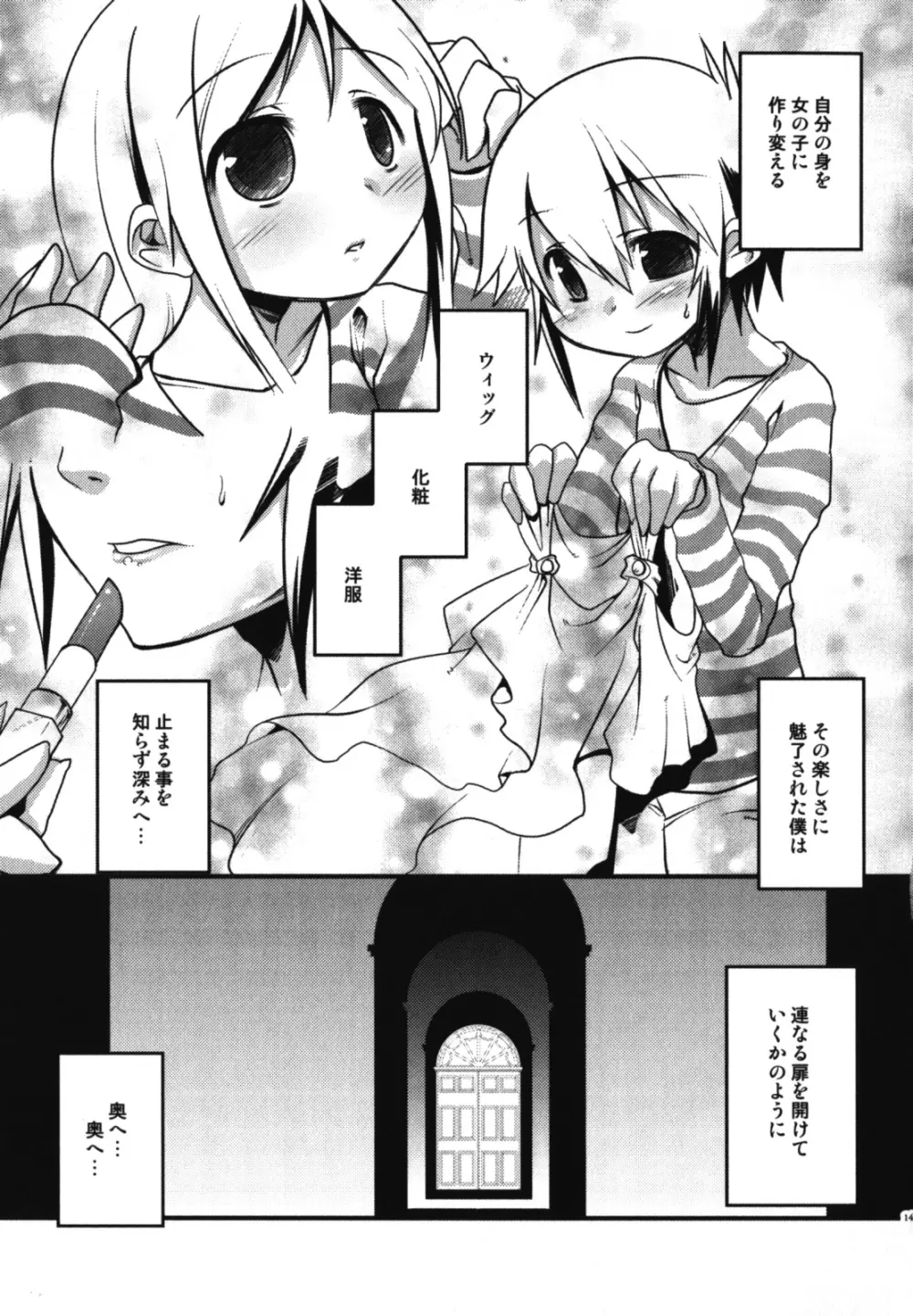 和装×男の子 えろ☆しょた・11 146ページ