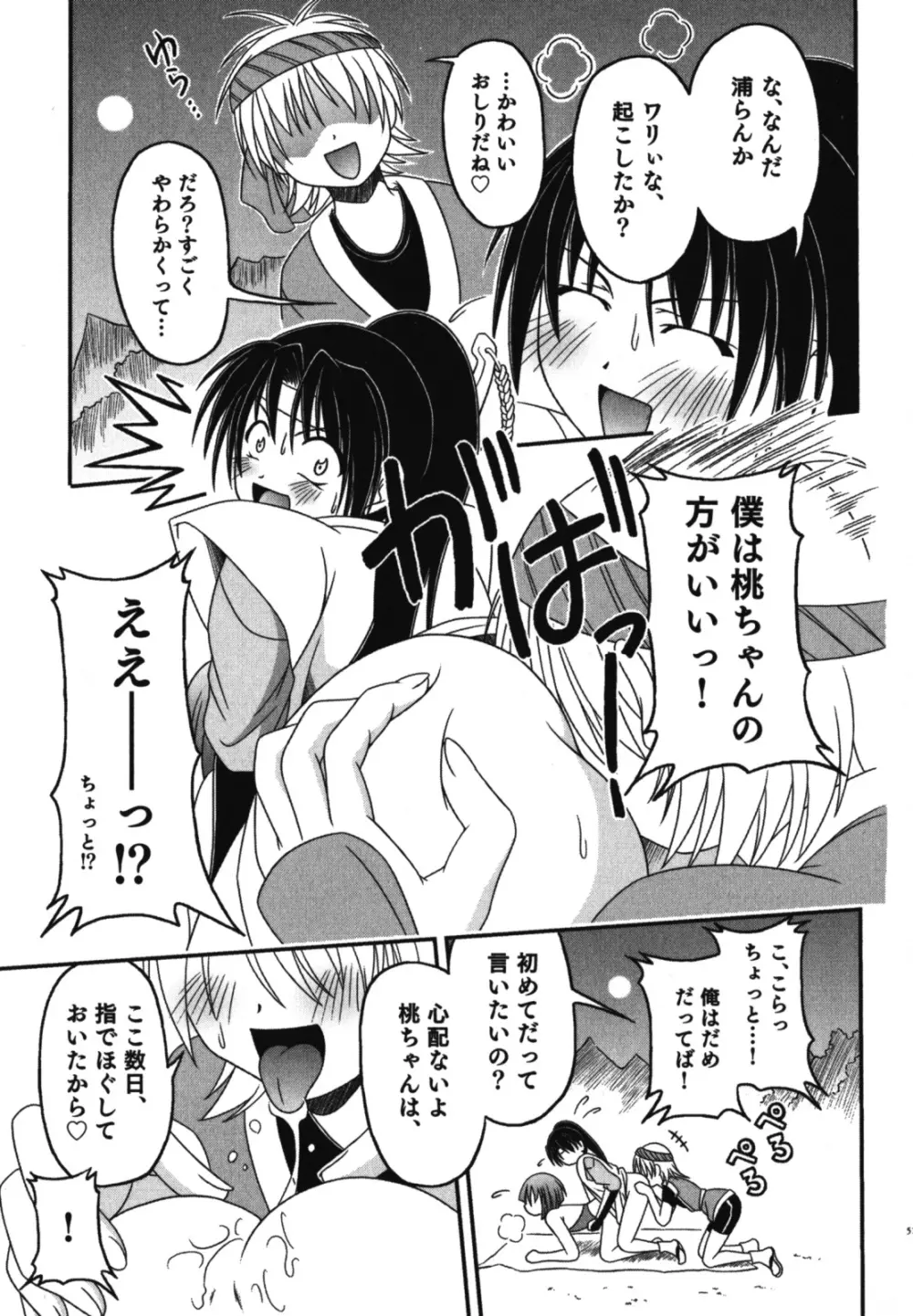 和装×男の子 えろ☆しょた・11 52ページ