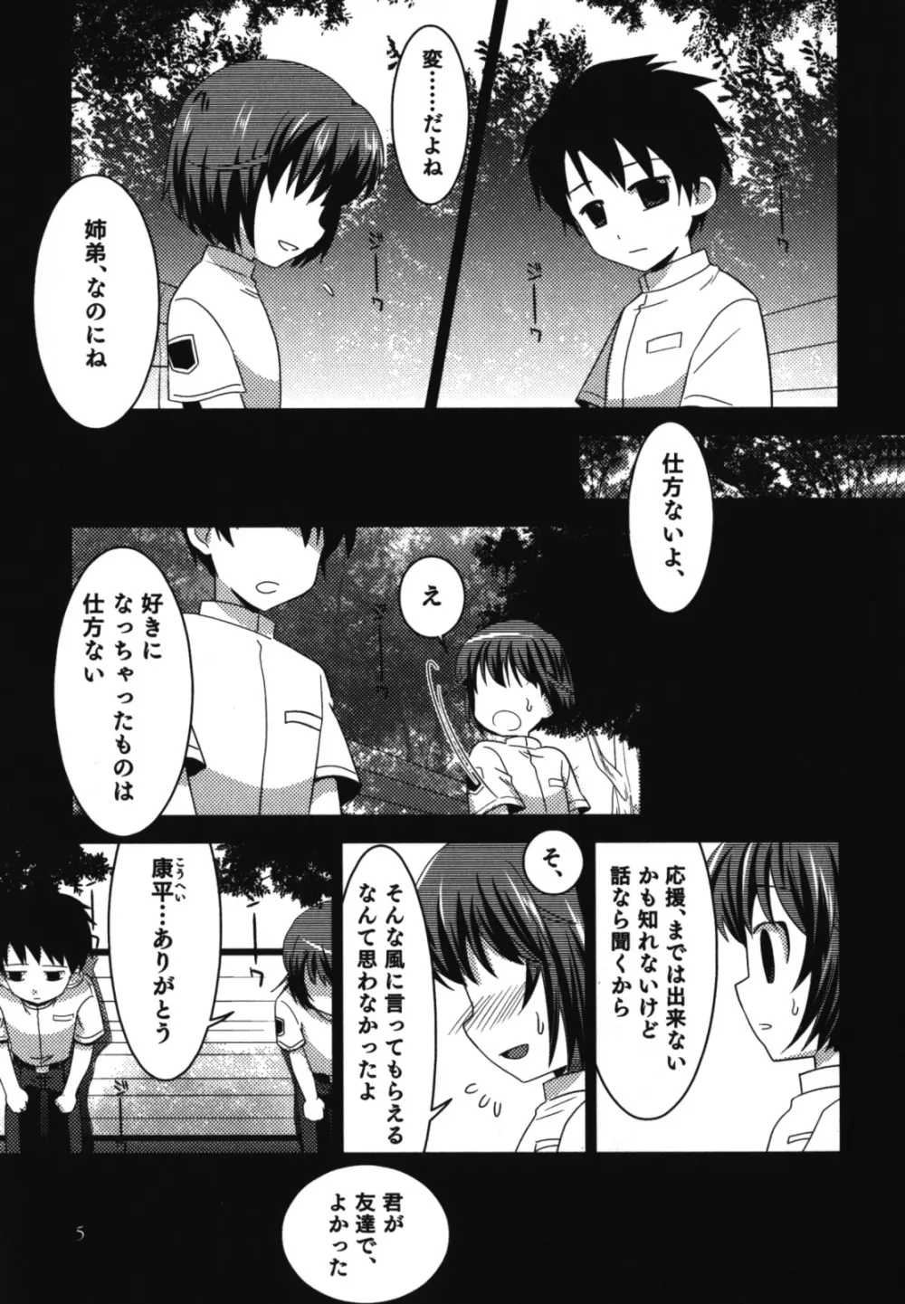 和装×男の子 えろ☆しょた・11 6ページ