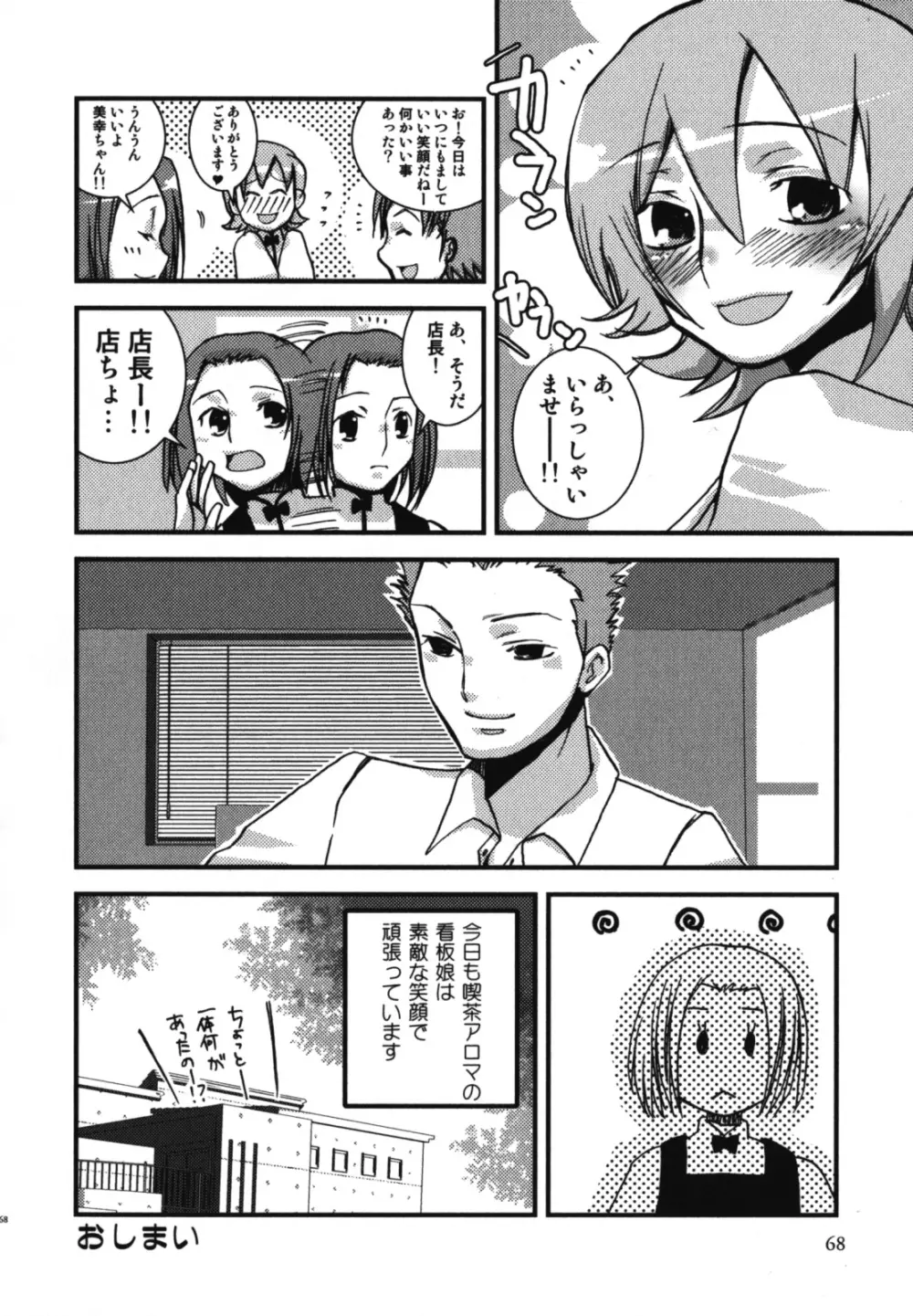 和装×男の子 えろ☆しょた・11 69ページ