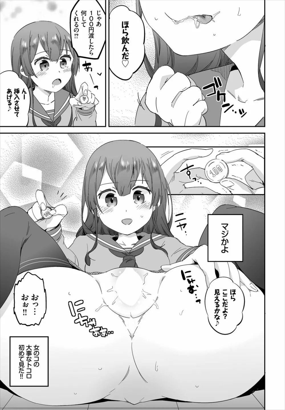 ダスコミ Vol.4 97ページ