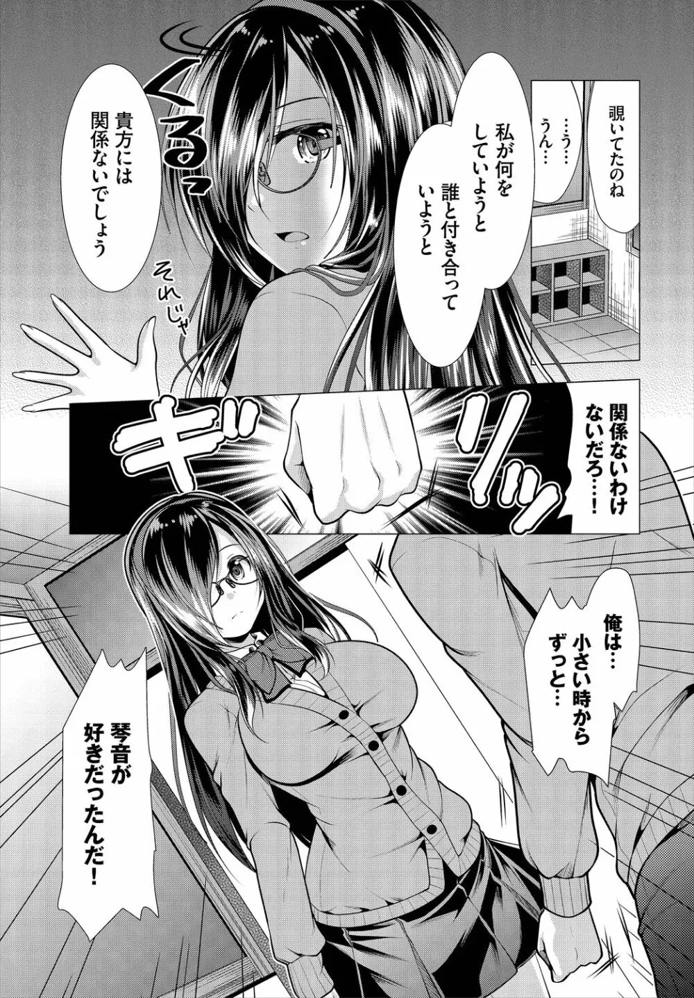 ダスコミ Vol.5 159ページ