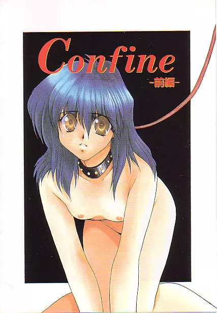 Confine 3ページ