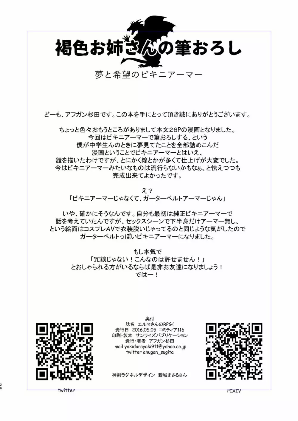 褐色お姉さんの筆おろし 夢と希望のビキニアーマー 27ページ