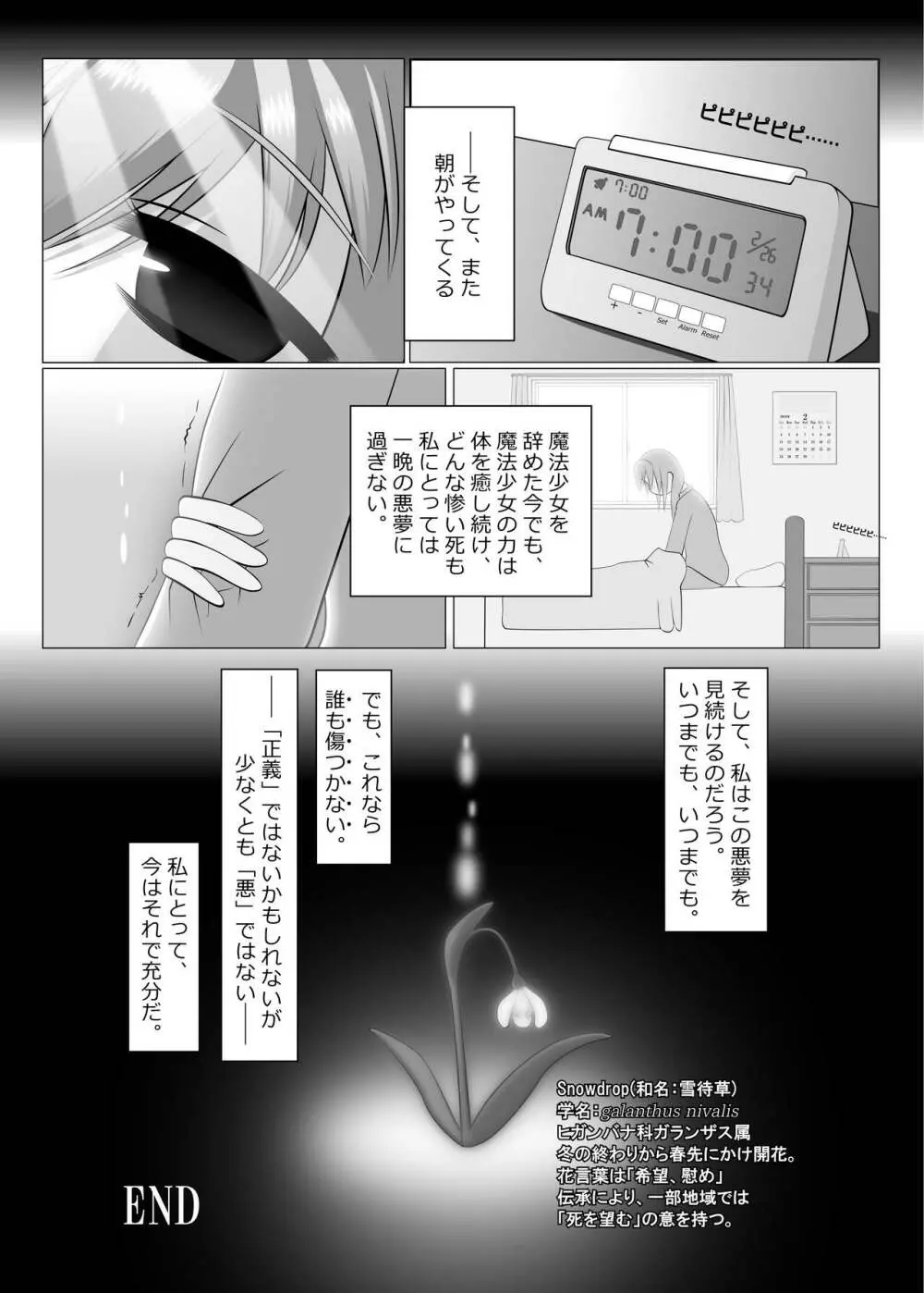 リョナ風俗合同 108ページ