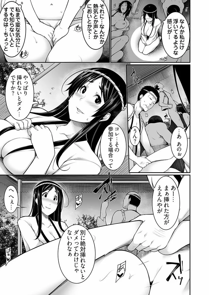 Hへのハードルが低すぎる村 ～女子大生が夏休みに訪れたのは誰とでもヤッちゃう村でした～ 01 17ページ