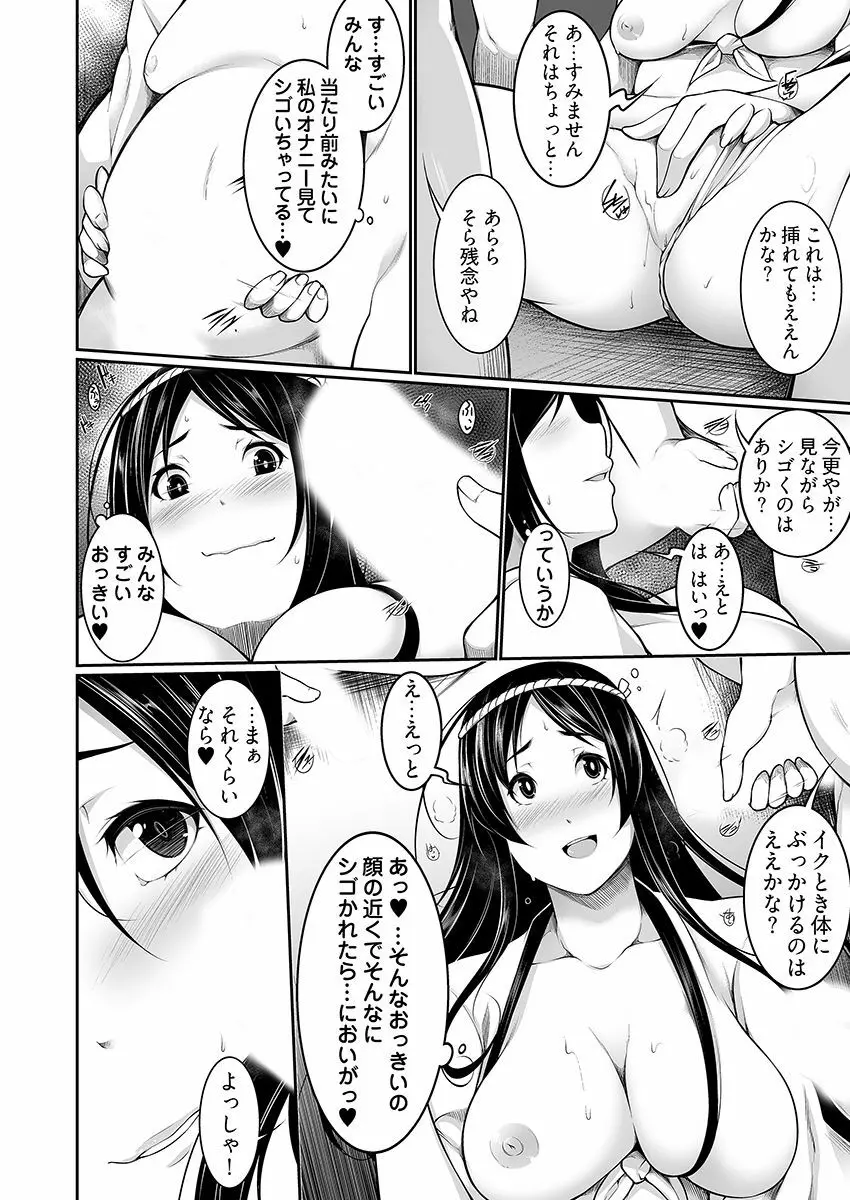 Hへのハードルが低すぎる村 ～女子大生が夏休みに訪れたのは誰とでもヤッちゃう村でした～ 01 20ページ