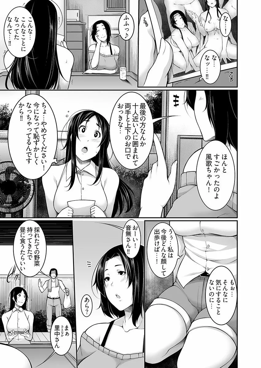 Hへのハードルが低すぎる村 ～女子大生が夏休みに訪れたのは誰とでもヤッちゃう村でした～ 01 33ページ