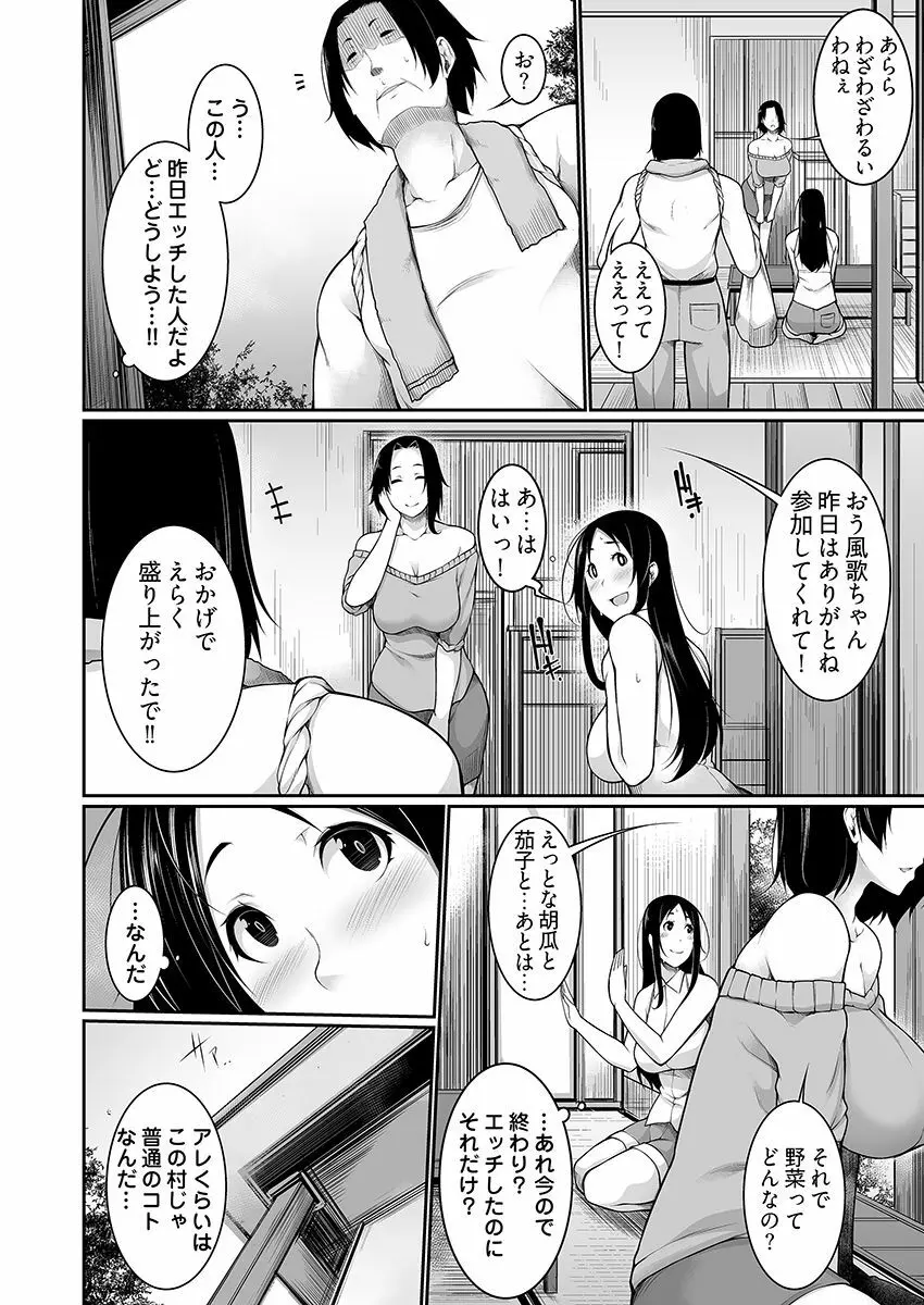 Hへのハードルが低すぎる村 ～女子大生が夏休みに訪れたのは誰とでもヤッちゃう村でした～ 01 34ページ