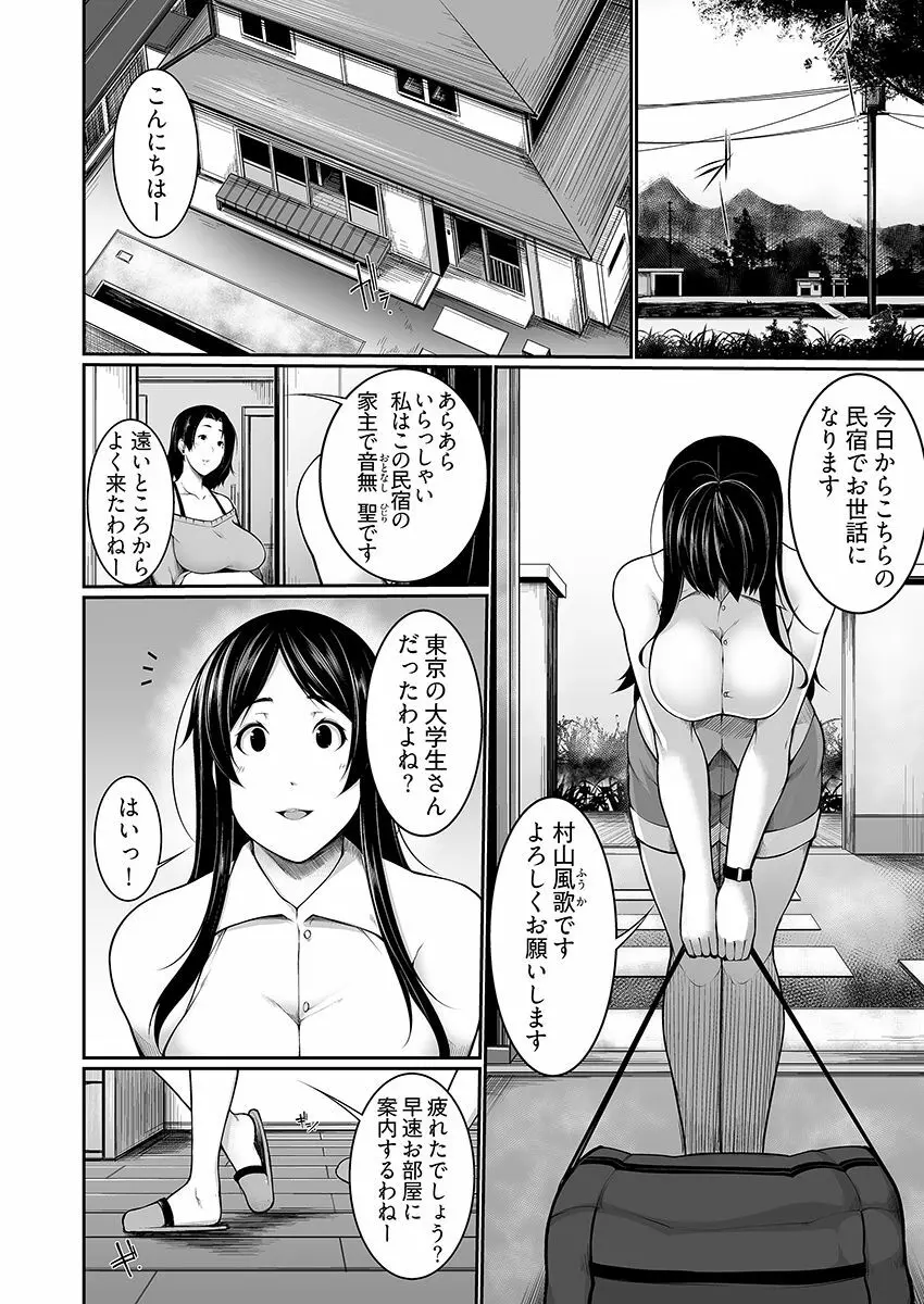 Hへのハードルが低すぎる村 ～女子大生が夏休みに訪れたのは誰とでもヤッちゃう村でした～ 01 4ページ