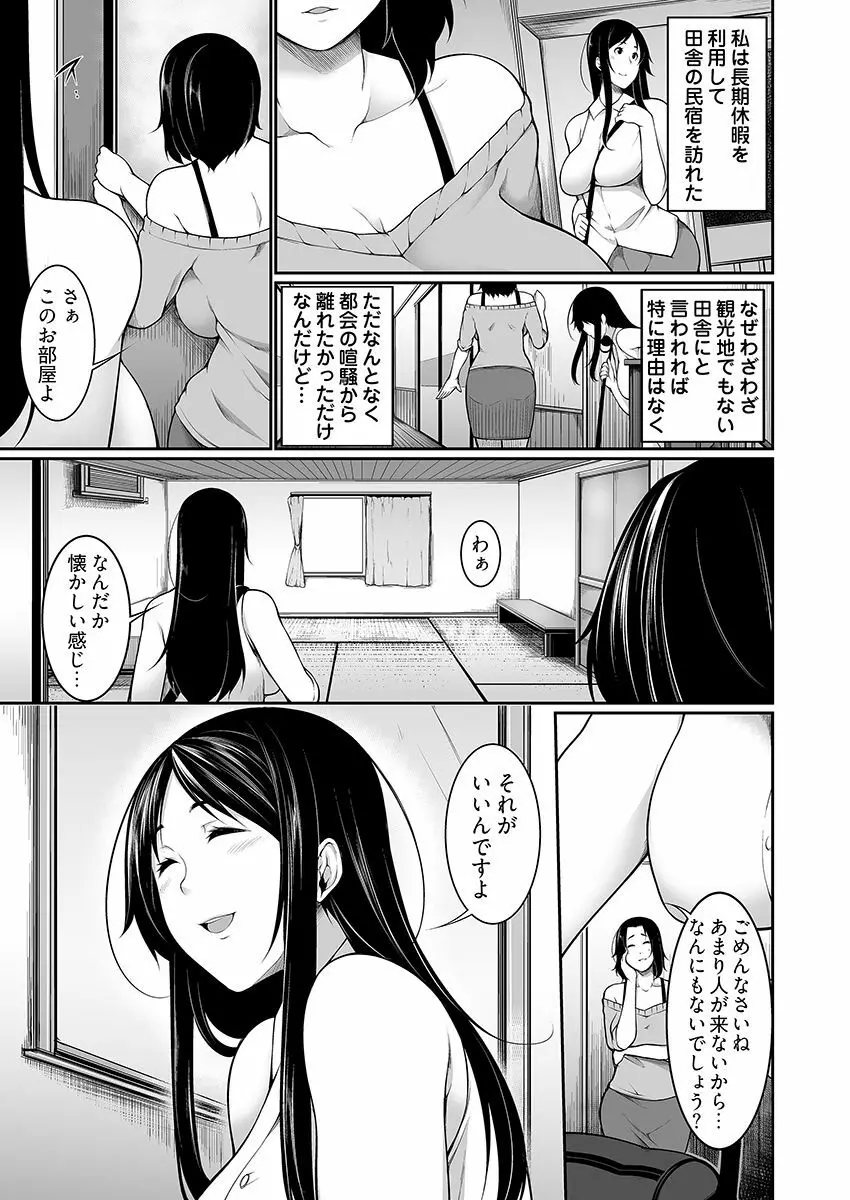 Hへのハードルが低すぎる村 ～女子大生が夏休みに訪れたのは誰とでもヤッちゃう村でした～ 01 5ページ