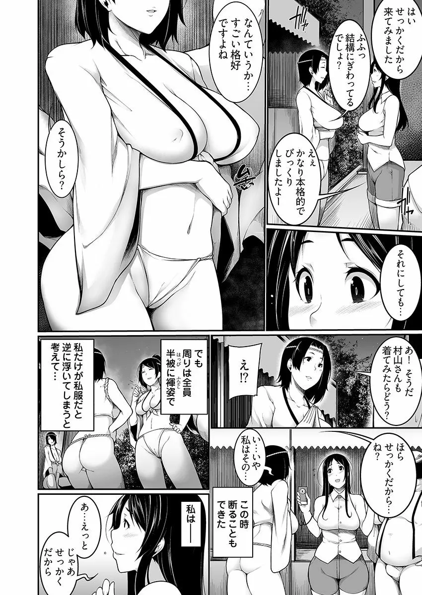 Hへのハードルが低すぎる村 ～女子大生が夏休みに訪れたのは誰とでもヤッちゃう村でした～ 01 8ページ