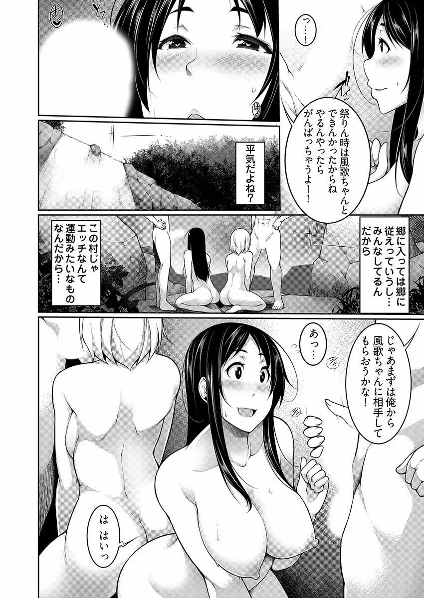 Hへのハードルが低すぎる村 ～女子大生が夏休みに訪れたのは誰とでもヤッちゃう村でした～ 02 16ページ